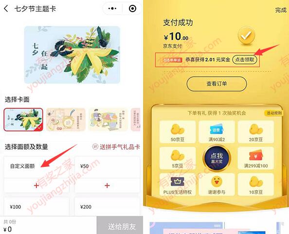 京东有礼小程序购买京东E卡单单返现金红包(实测领取2块多)
