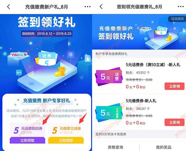 招商掌上生活2019未充值用户免费恶灵5元话费券/10元加油券
