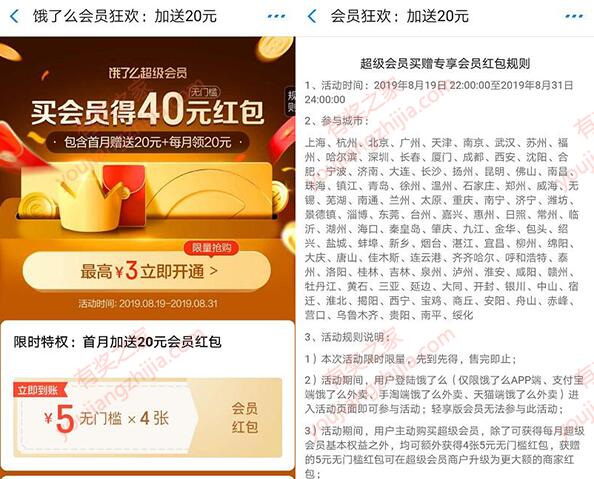 饿了么会员低价开通活动 2-10元开通一个月vip会员