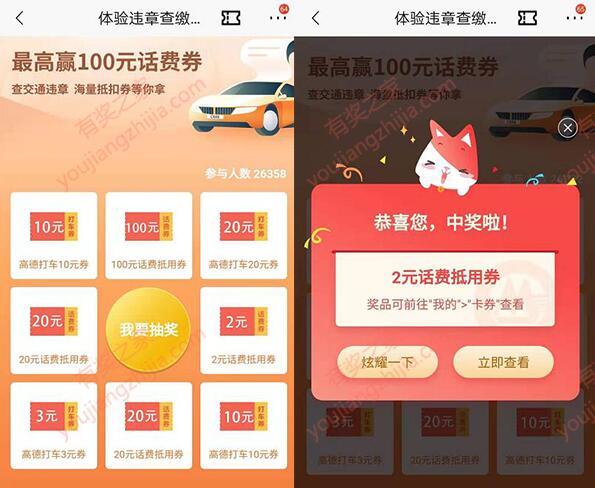 招商银行app体验交通罚没小程序100%领话费券/高德打车券