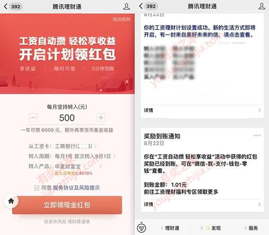 自动攒计划在哪开通？