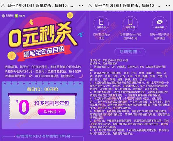 移动和多号副号0元用一年（每日10点秒杀）