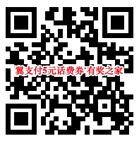 电信用户100%领取翼支付5元话费券（app充值可用）