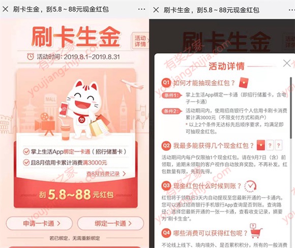 掌上生活绑定一卡通8月消费3000元领5.8-88元现金红包