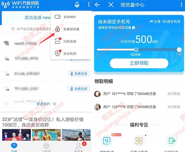 wifi万能钥匙签到领流量 签到每月兑换300M流量奖励