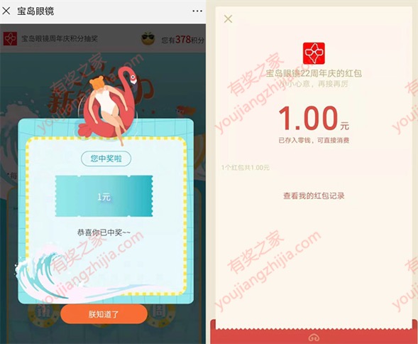 宝岛眼镜22周年活动 积分抽奖100%中奖1元微信红包
