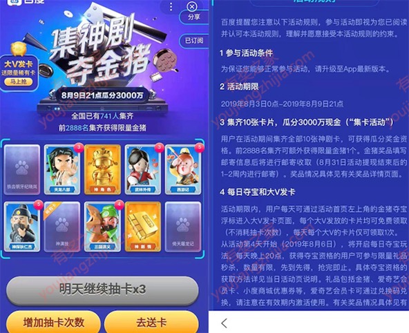 百度app集神剧卡夺金猪瓜分3000万现金红包