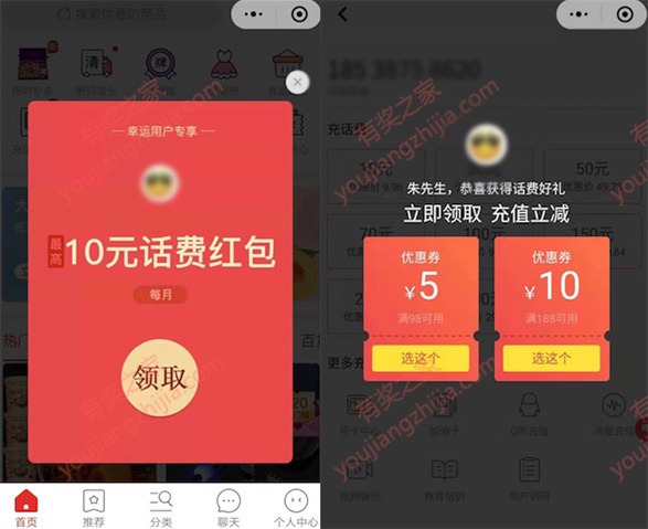 拼多多微信每月领5-10元话费券（95折充值话费）