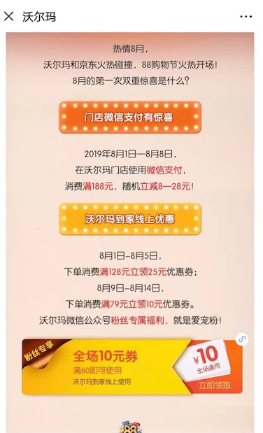 沃尔玛超市使用微信支付满188元立减8-28元优惠_www.youjiangzhijia.com