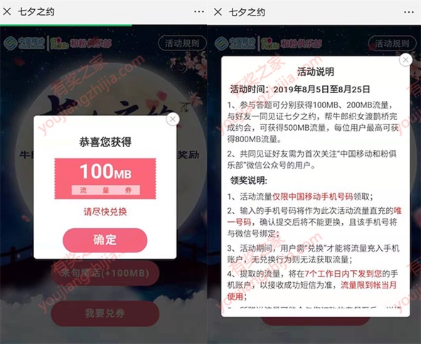 牛郎织女约会免费领移动800M流量奖励