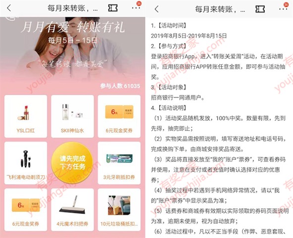 招商银行8月转账抽现金券和YSL口红/飞利浦剃须刀等