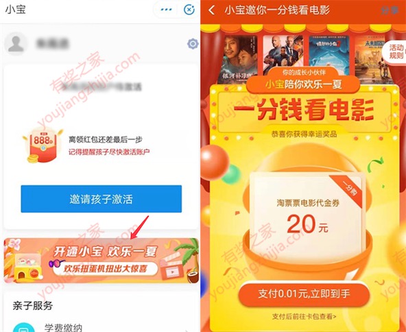 支付宝怎么添加小宝账户 加小宝账户领淘票票电影券红包