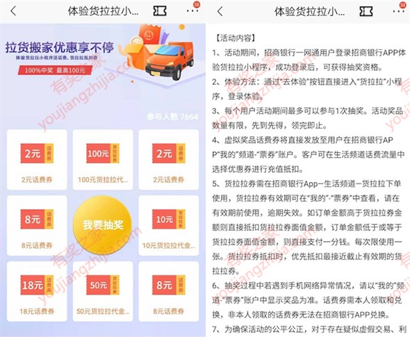 招商银行app体验货拉拉小程序100%领话费券/代金券