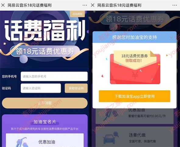 网易云音乐送加油宝18元话费券（8折充话费活动）