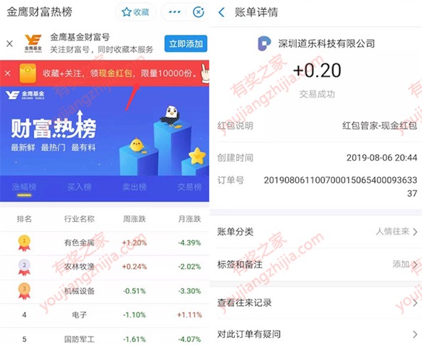 支付宝关注金鹰基金财富号100%领0.2元现金红包