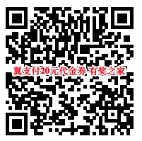 翼支付20元通用券免费领