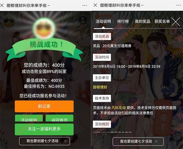 甜橙理财七夕牵手免费抽20元翼支付通用券