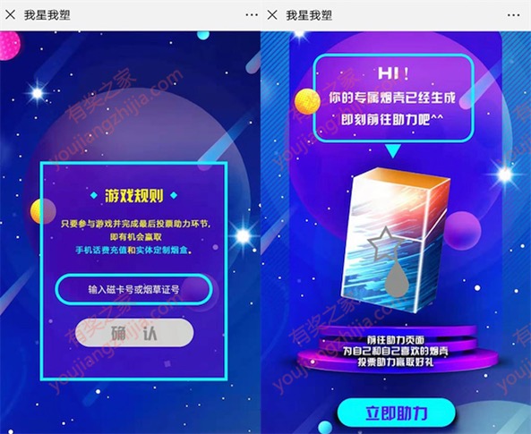 我星我塑输入烟草号13310633 抽10元话费奖励