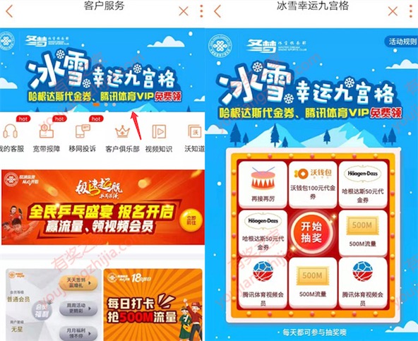 联通app客户服务冰雪抽奖免费抽500M流量/沃钱包代金券