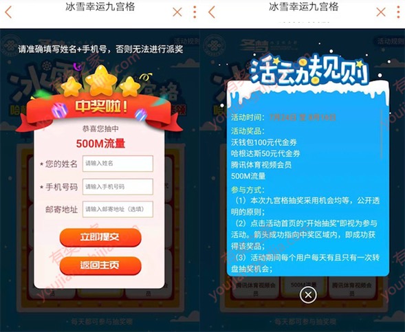 联通app客户服务冰雪抽奖免费抽500M流量/沃钱包代金券