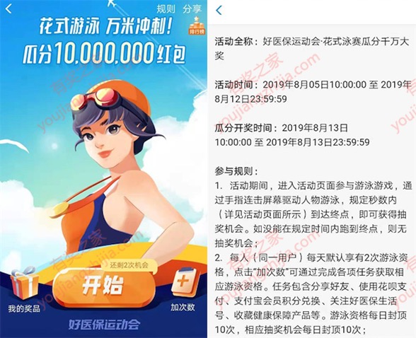 支付宝app花式游泳万米冲刺免费瓜分千万现金红包