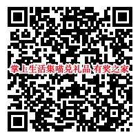 招商掌上生活8月刷卡支付集喵免费兑电饭煲/双立人锅具等