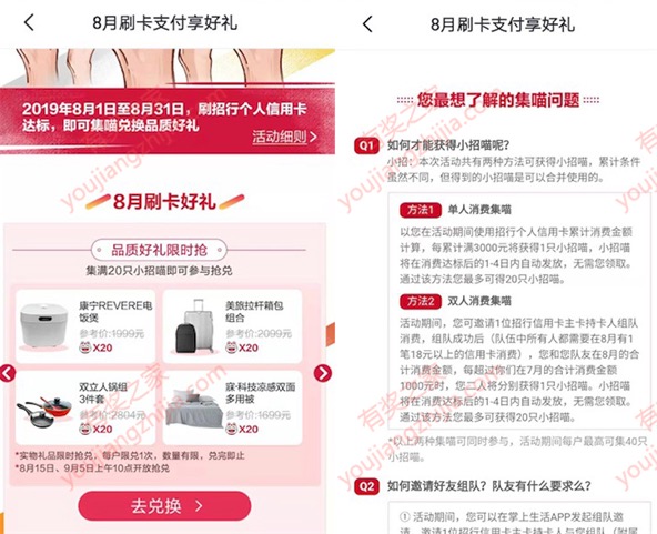 招商掌上生活8月刷卡支付集喵免费兑电饭煲/双立人锅具等