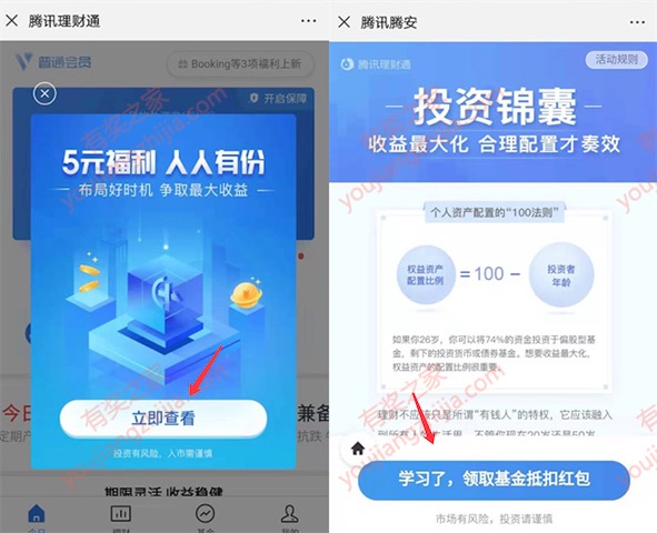 微信理财通不常登陆号免费领10-5元基金优惠券