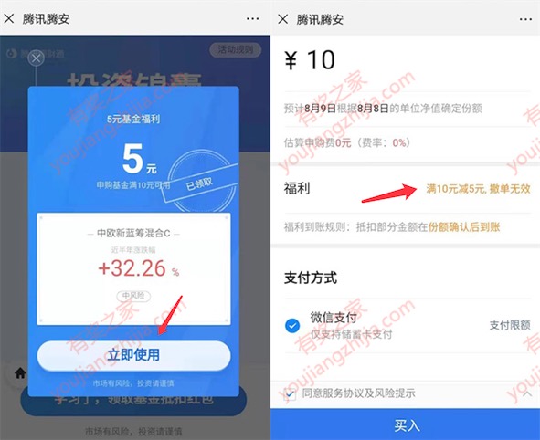 微信理财通不常登陆号免费领10-5元基金优惠券