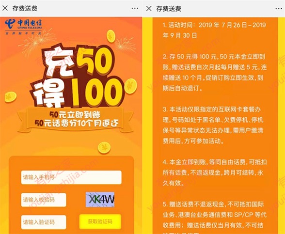 电信充50元得100元话费 互联网套餐卡参加10个月返还
