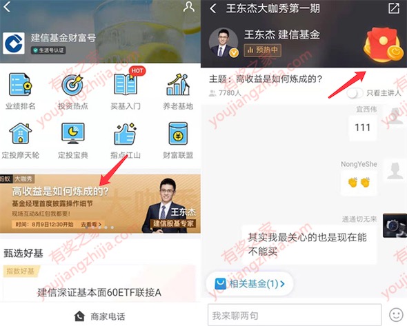 支付宝建信基金财富号领1000-5基金红包（可买货币基金）