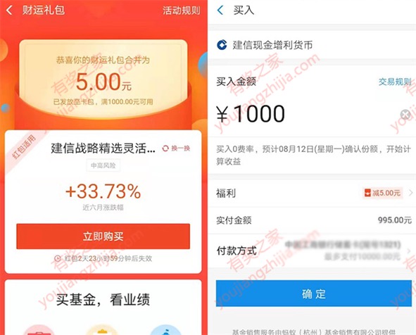 支付宝建信基金财富号领1000-5基金红包（可买货币基金）