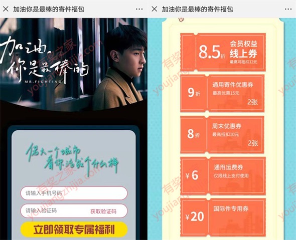 加油你是最棒的免费领顺丰快递6元代金券