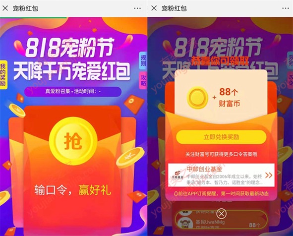 天天基金8月宠粉节免费领88财富币(兑爱奇艺会员/E卡)