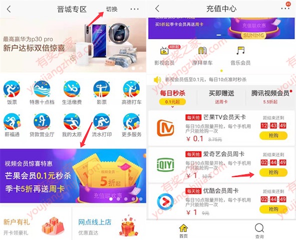 招商银行进入晋城专区1元买爱奇艺/优酷/芒果TV周卡