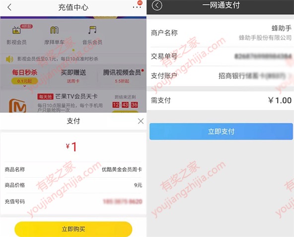 招商银行进入晋城专区1元买爱奇艺/优酷/芒果TV周卡