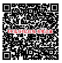 UC浏览器玩种地游戏瓜分1亿现金红包(无门槛提现红包)