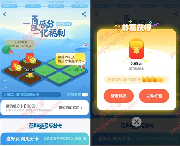 UC浏览器玩种地游戏瓜分1亿现金红包(无门槛提现红包)