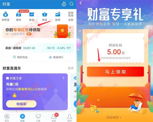 支付宝财富5元基金红包（购买070009无损套现）