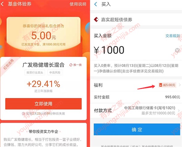 支付宝财富5元基金红包（购买070009无损套现）