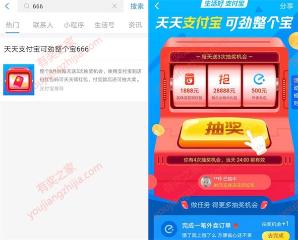 支付宝搜索666免费抽支付红包/口碑/淘票票优惠券