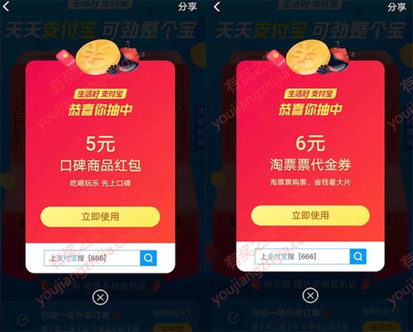 支付宝搜索666免费抽支付红包/口碑/淘票票优惠券