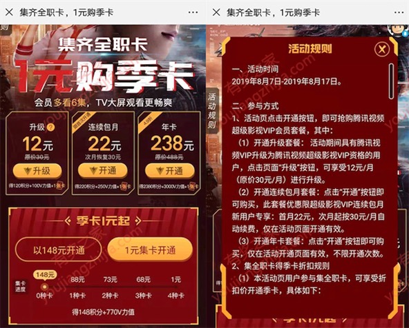 腾讯视频全职高手唐柔卡怎么获得？集卡1元开通视频季卡