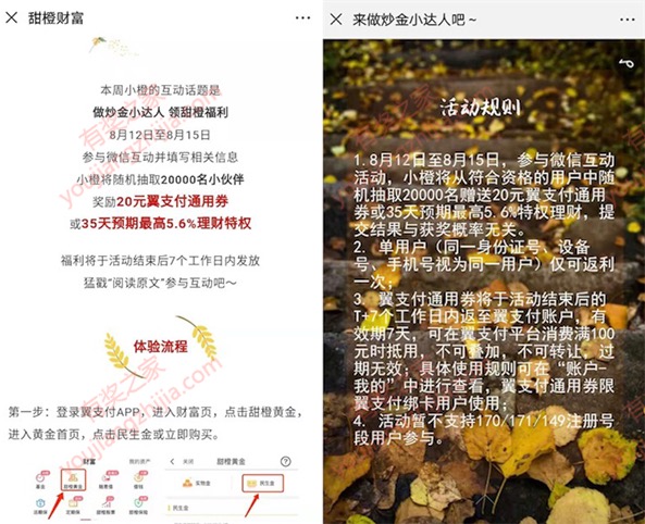 甜橙理财炒金小达人答题免费抽20元翼支付代金券