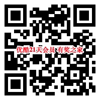 优酷赠送好友会员在哪参加?