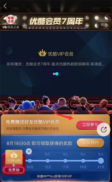 优酷7周年赠送好友会员免费领7-21天vip会员