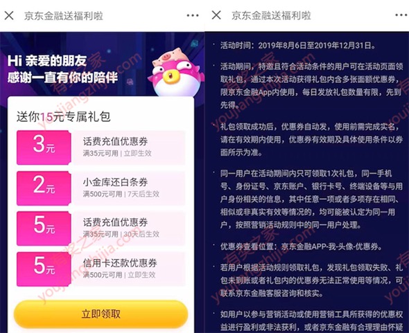 京东金融送福利 部分用户领取超值优惠券礼包