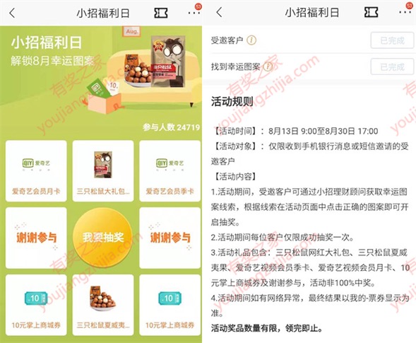 招商银行福利日抽10元商城券/爱奇艺会员/三只松鼠礼包
