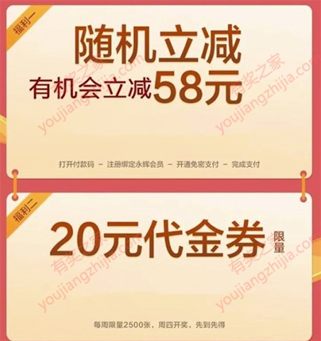 永辉超市使用招商银行付款立减最高58元