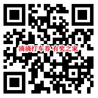 滴滴打车15元优惠券（welcome to DiDiEN）